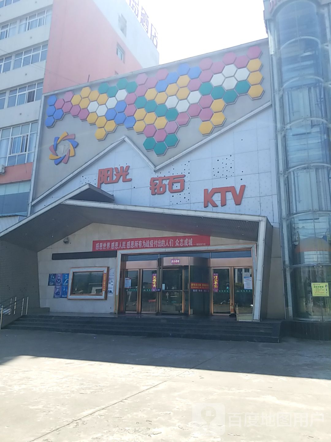 阳光钻石KTV(内乡店)