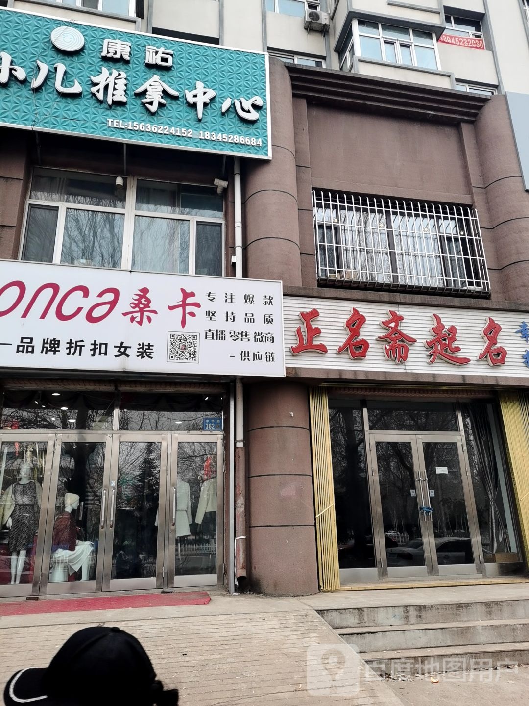 康祐小儿推拿中心