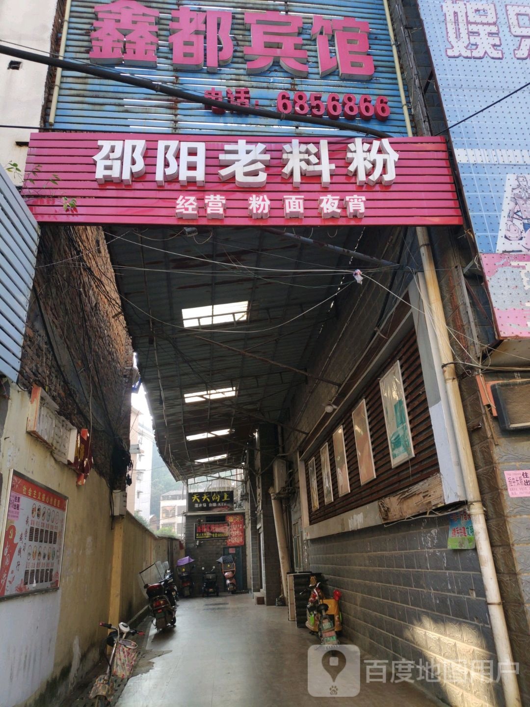 天天富向上(邵阳县百货大楼汇寅广场店)
