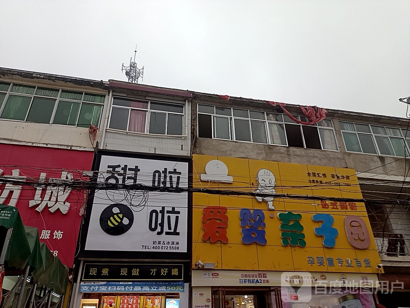 甜啦啦鲜国茶(阜阳颖泉邵营店)