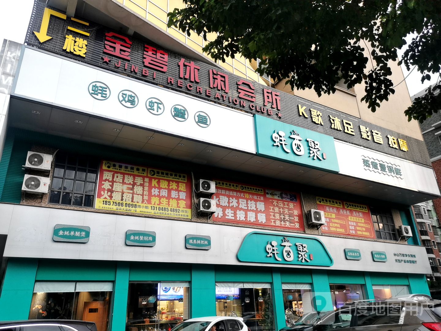 金碧休闲会所