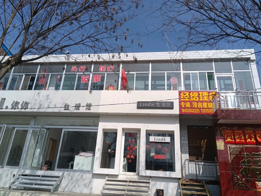 经络理疗(卢野店)