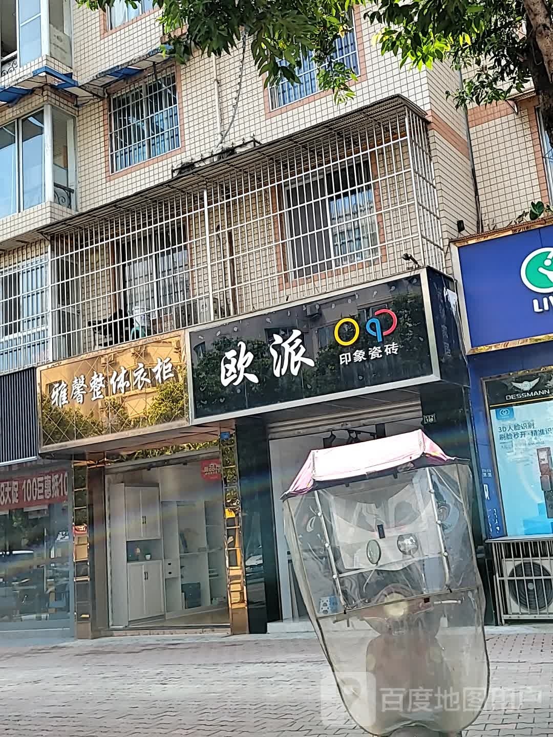 欧派厨电卫浴(永安路店)