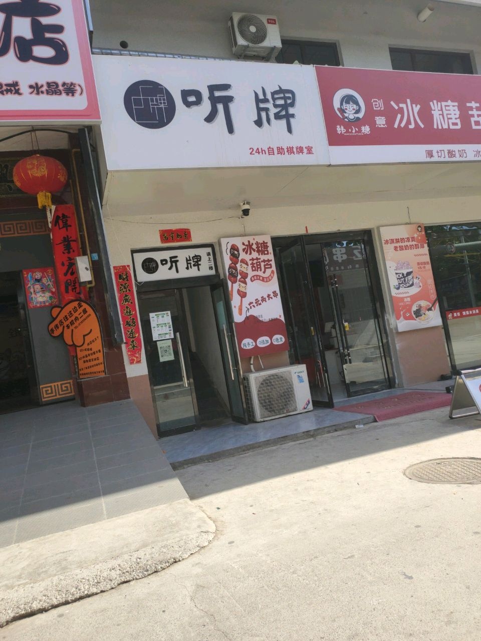 听牌24H自助棋牌室