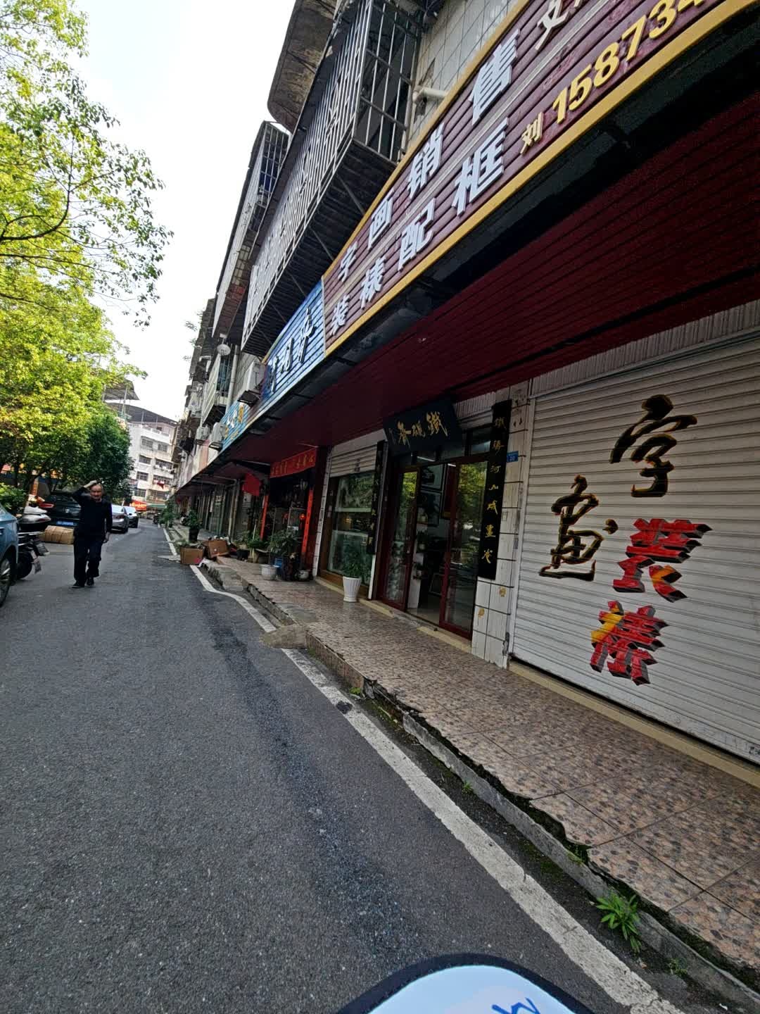 铁砚斋(铁砚斋)字画装裱