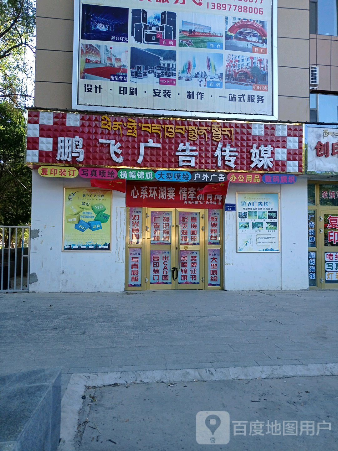 鹏飞广告传媒