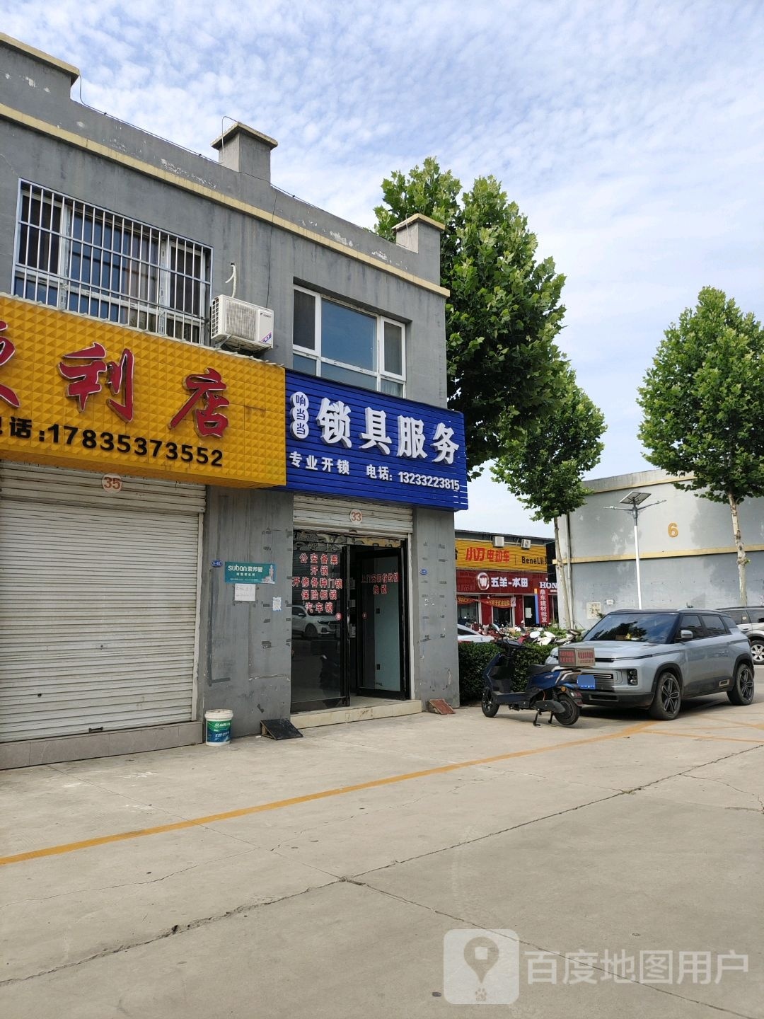 响当当锁具服务