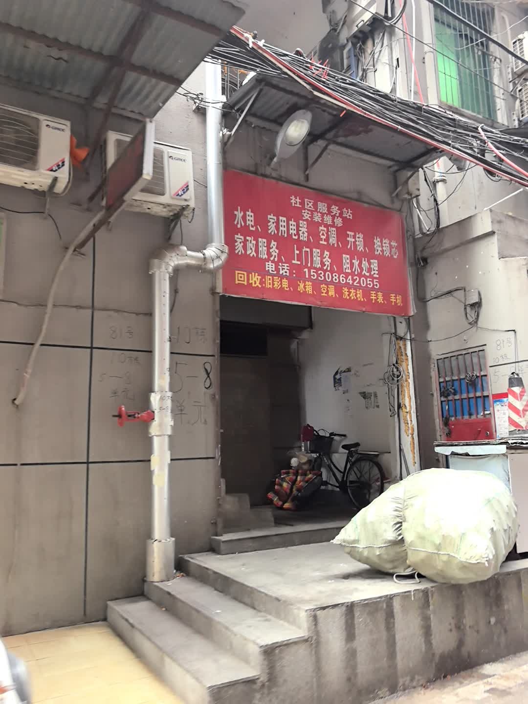 社区服务站安装维修