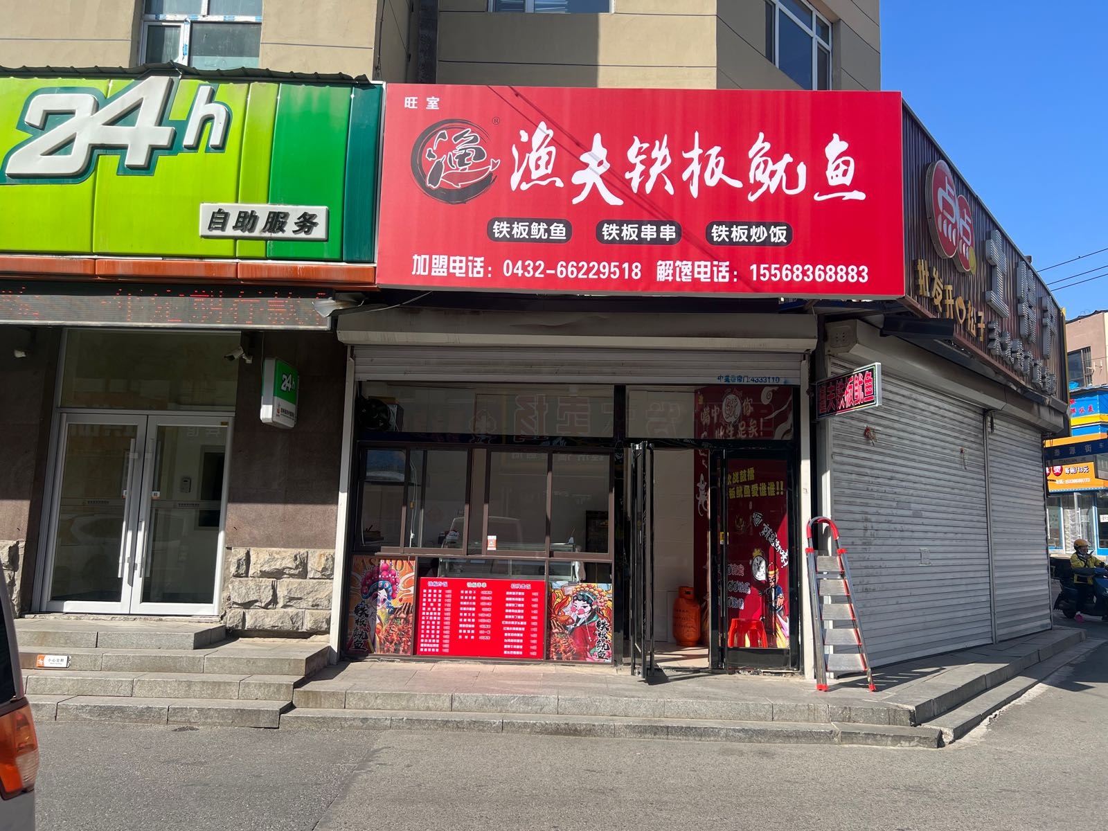 旺室渔夫铁板尤鱼