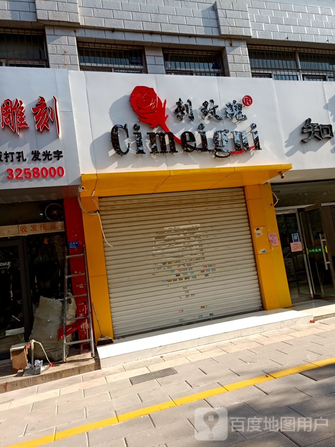 刺扯玫瑰类(振兴北路店)