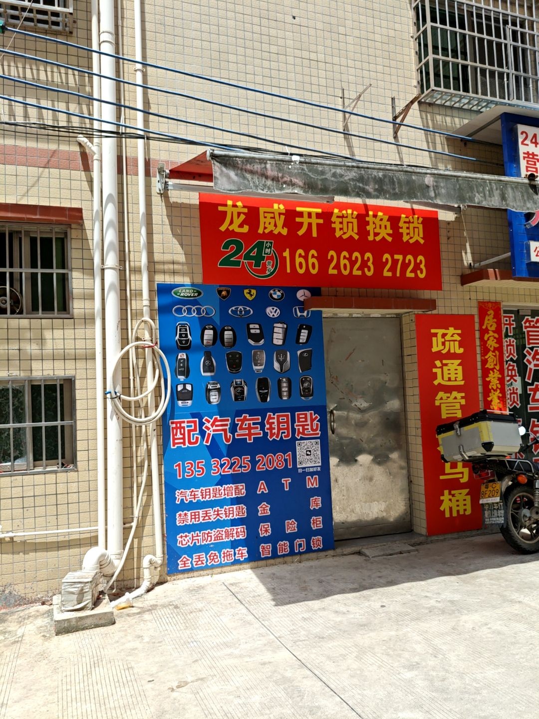 龙威开锁换锁服务中心