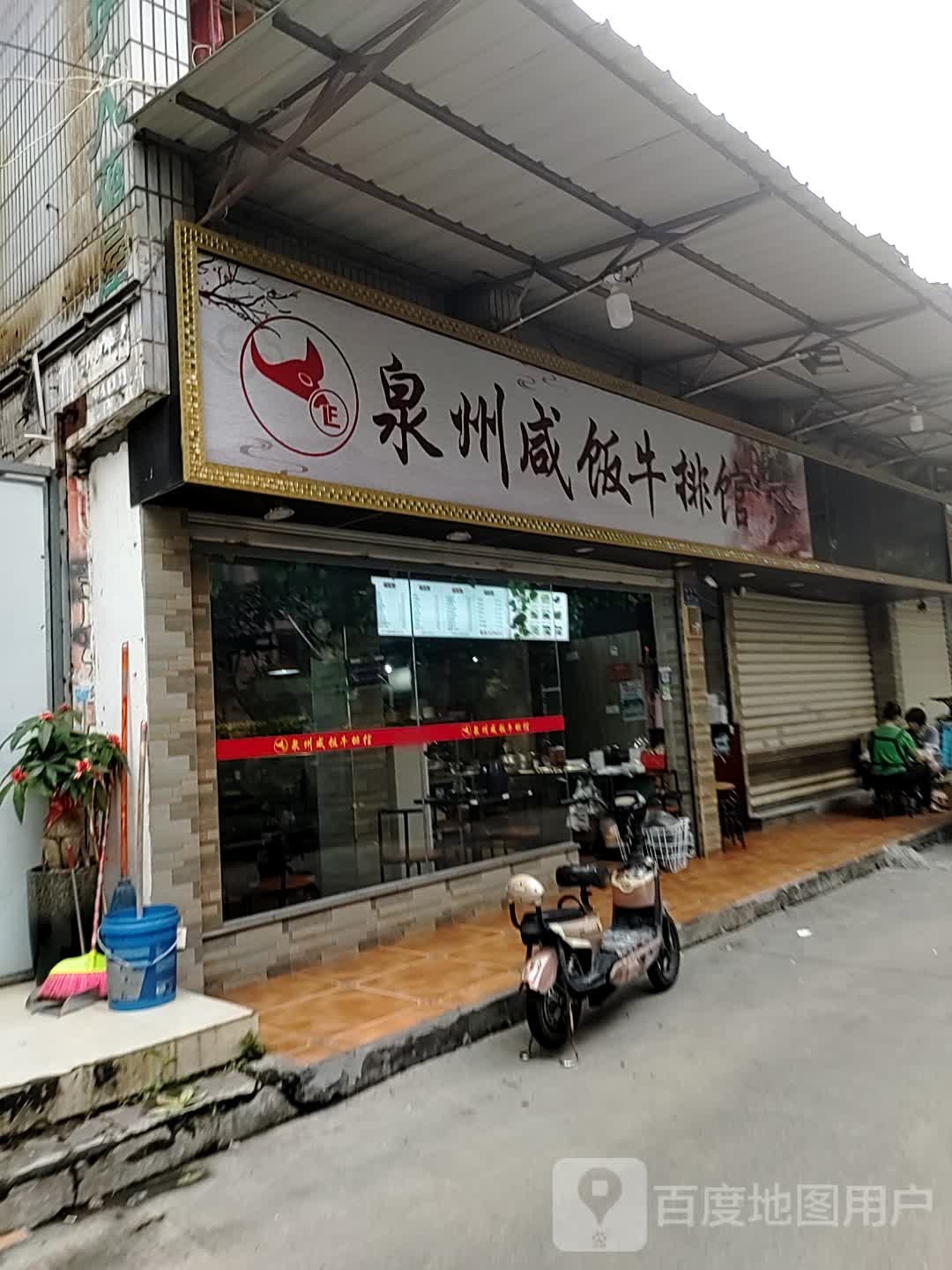 泉州筹饭媪咸牛排馆