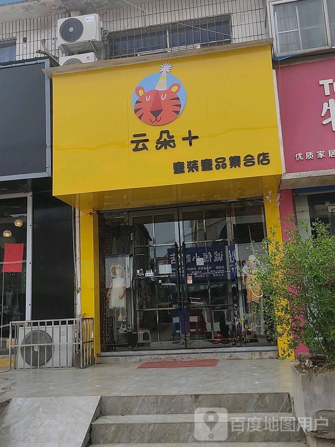 巩义市回郭镇云朵+童装童品集合店