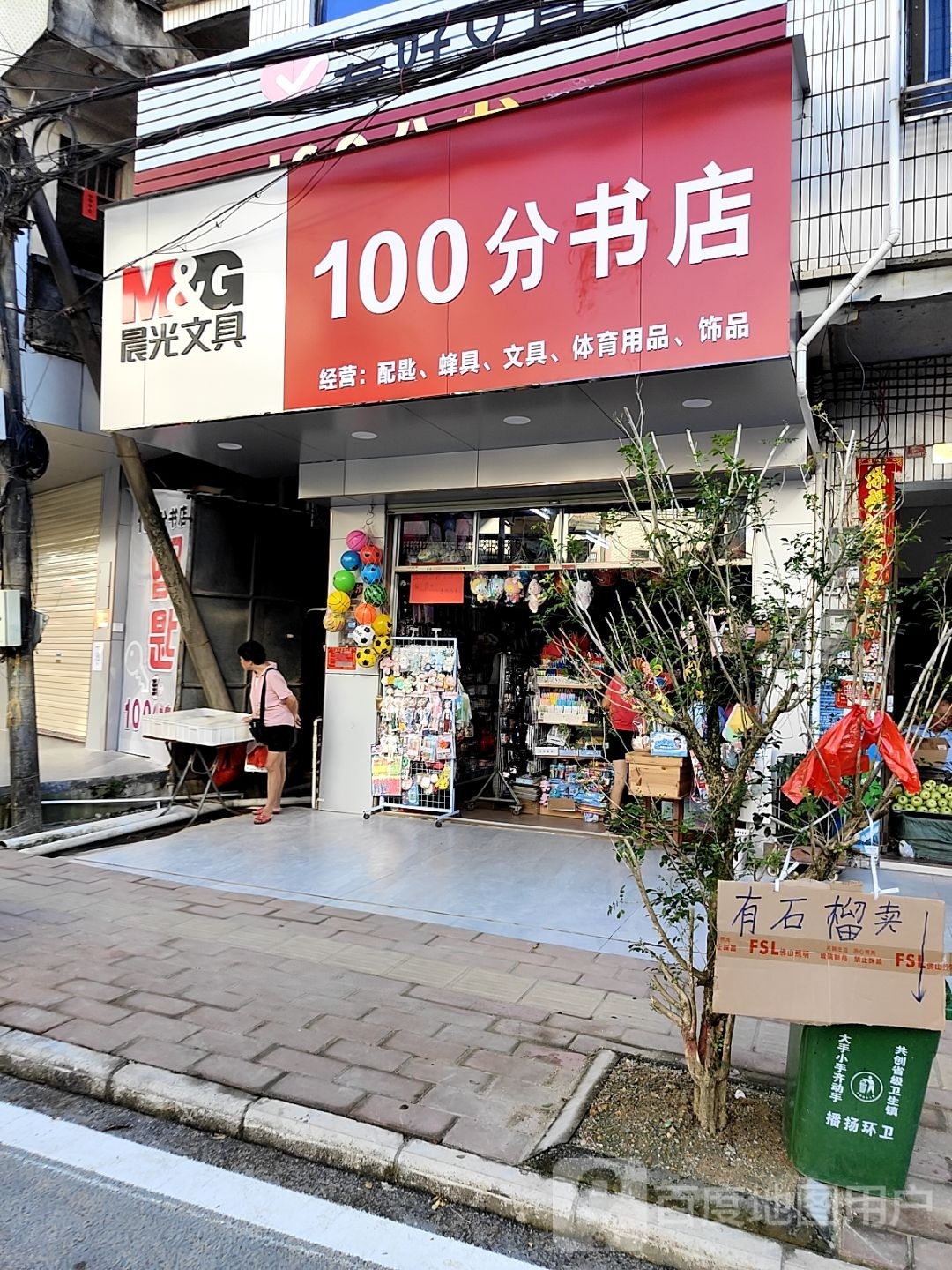 100分书店