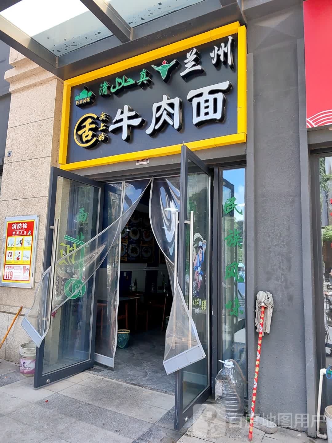 清真兰州舌尖上的牛肉面(乌龙江大道店)