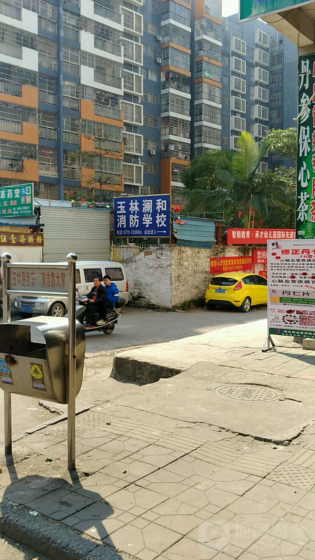 玉林澜和消防安全技能培训学校
