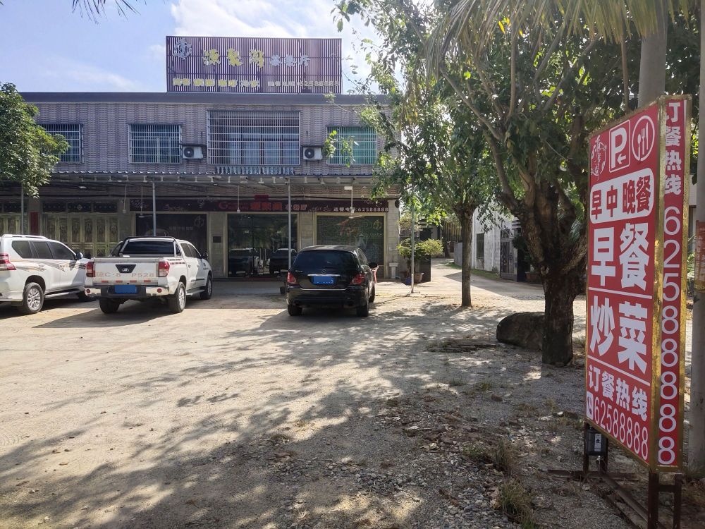 源聚阁茶餐厅