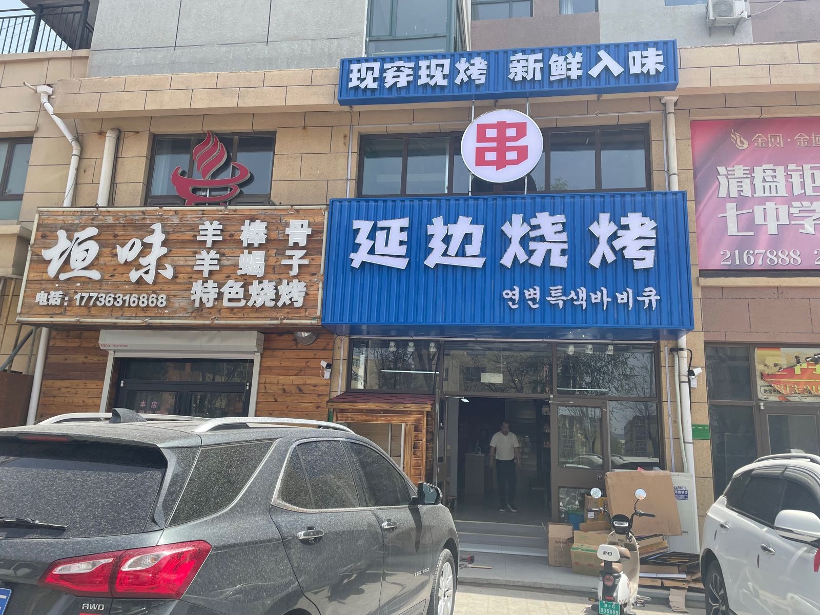 延吉烧烤(杨家坟北路店)