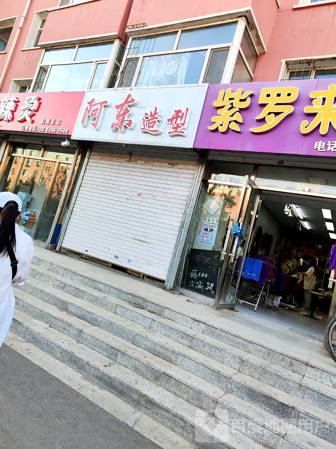 阿东号造型(创新路店)