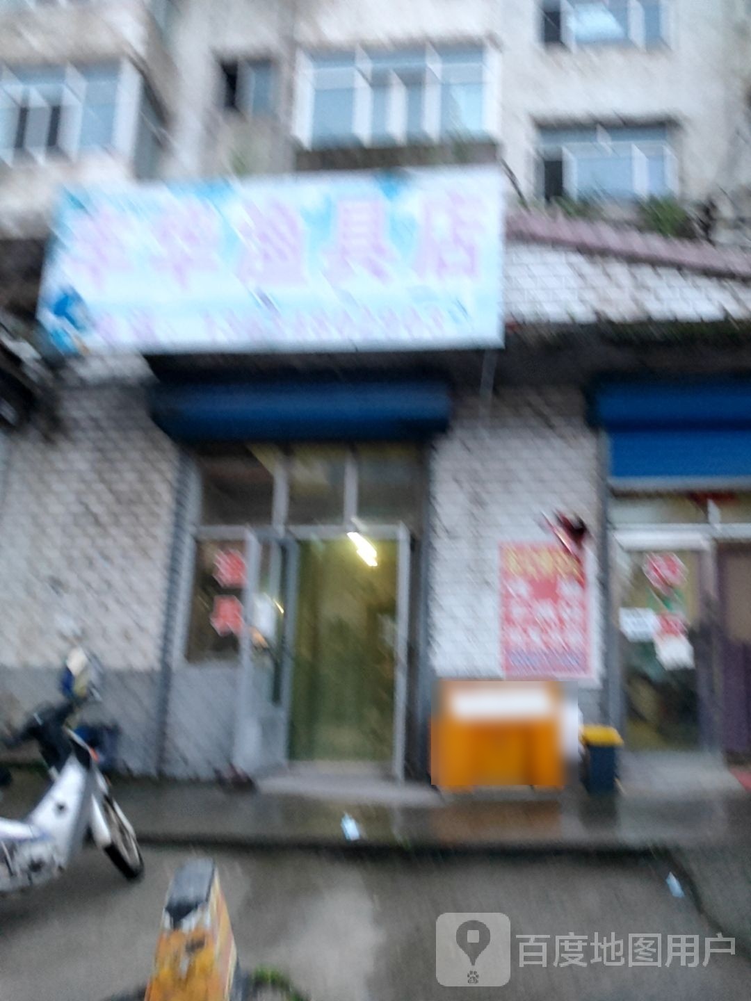 丰华渔具店