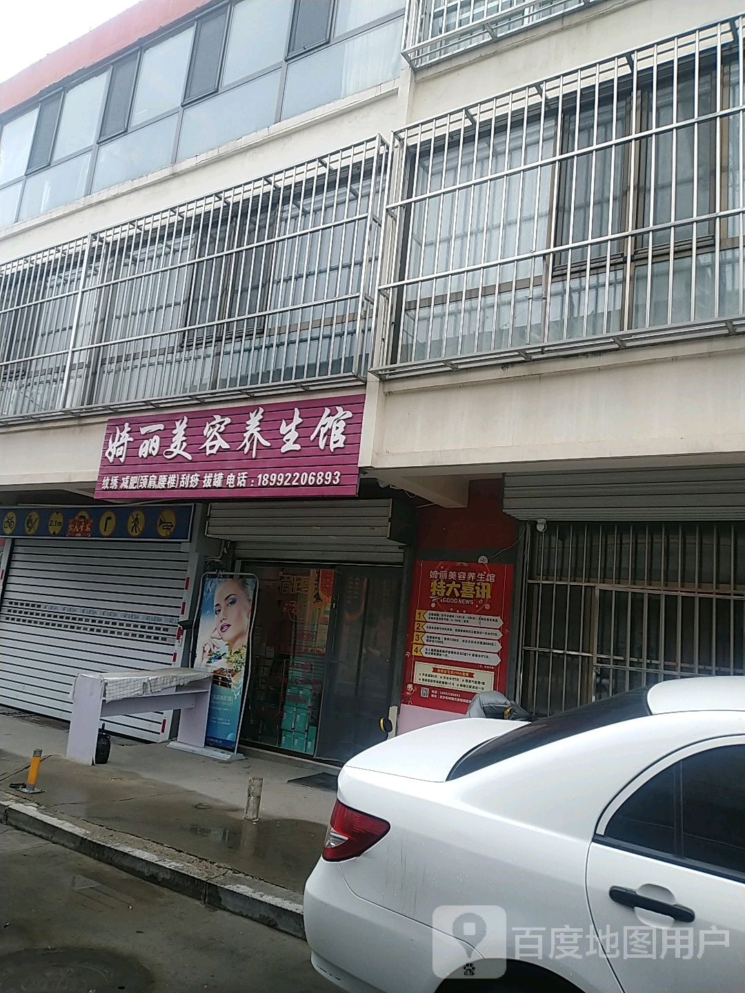 绮丽美荣养生馆