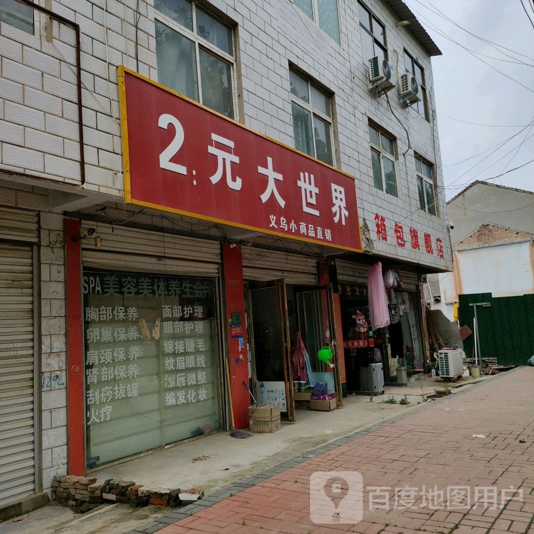 郸城县秋渠乡箱包旗舰店