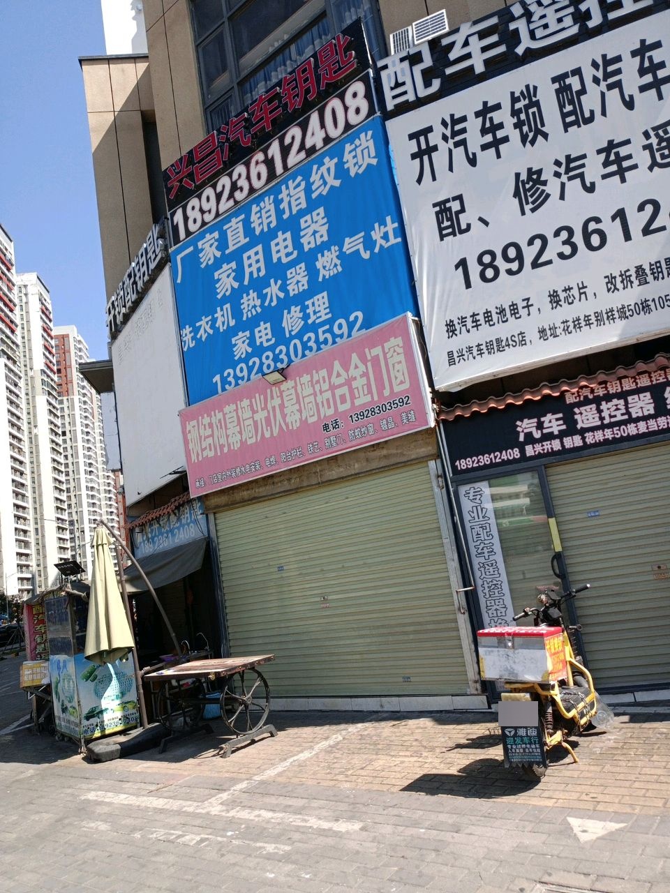 昌兴开锁配钥匙(花样年·别样城店)