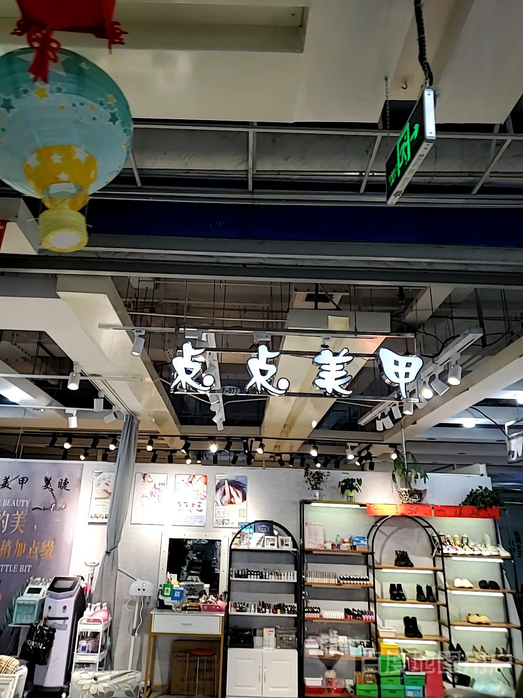 焦点美容店(香港城店)