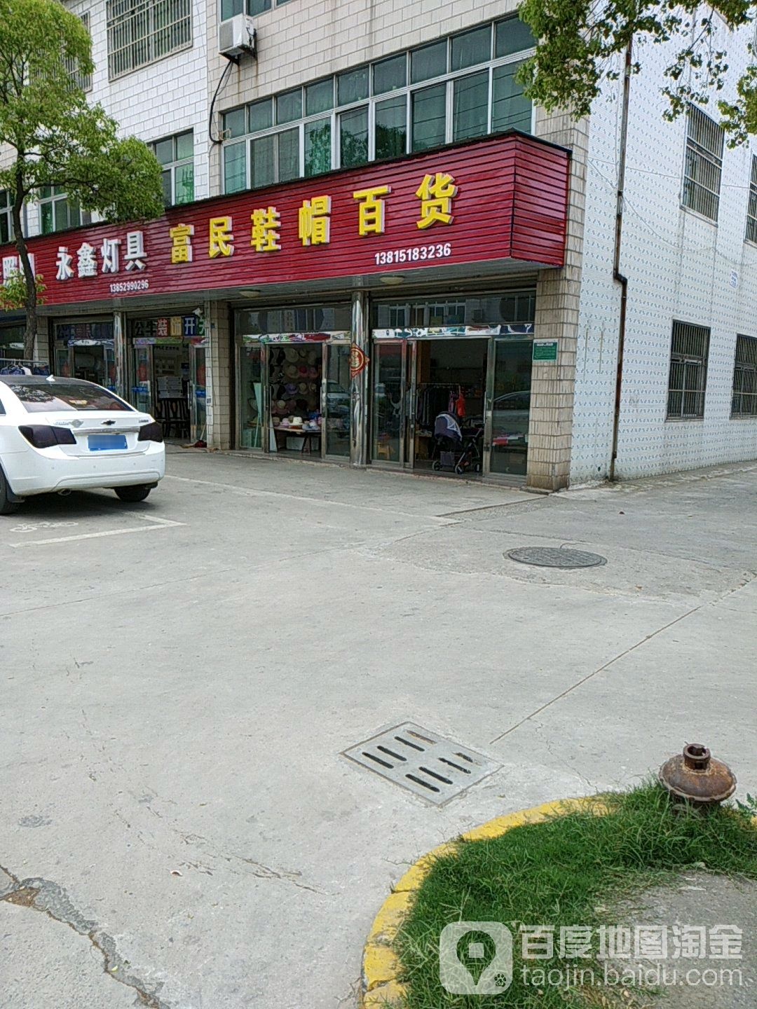 永鑫灯具城