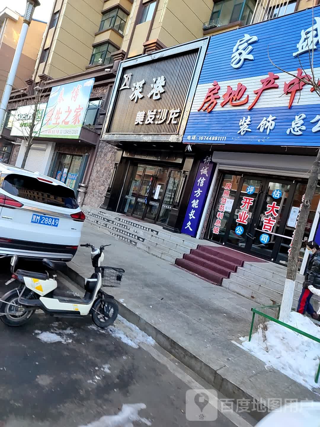 深港美发沙龙