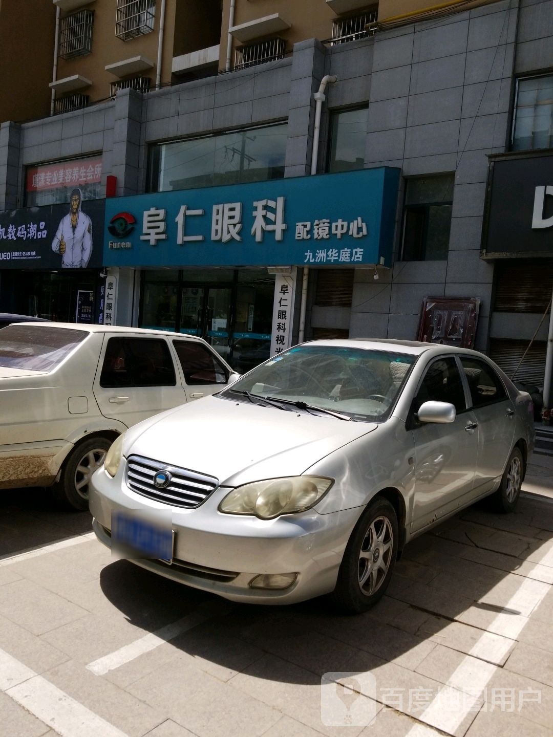 阜仁眼科配镜中心(九洲华庭店)