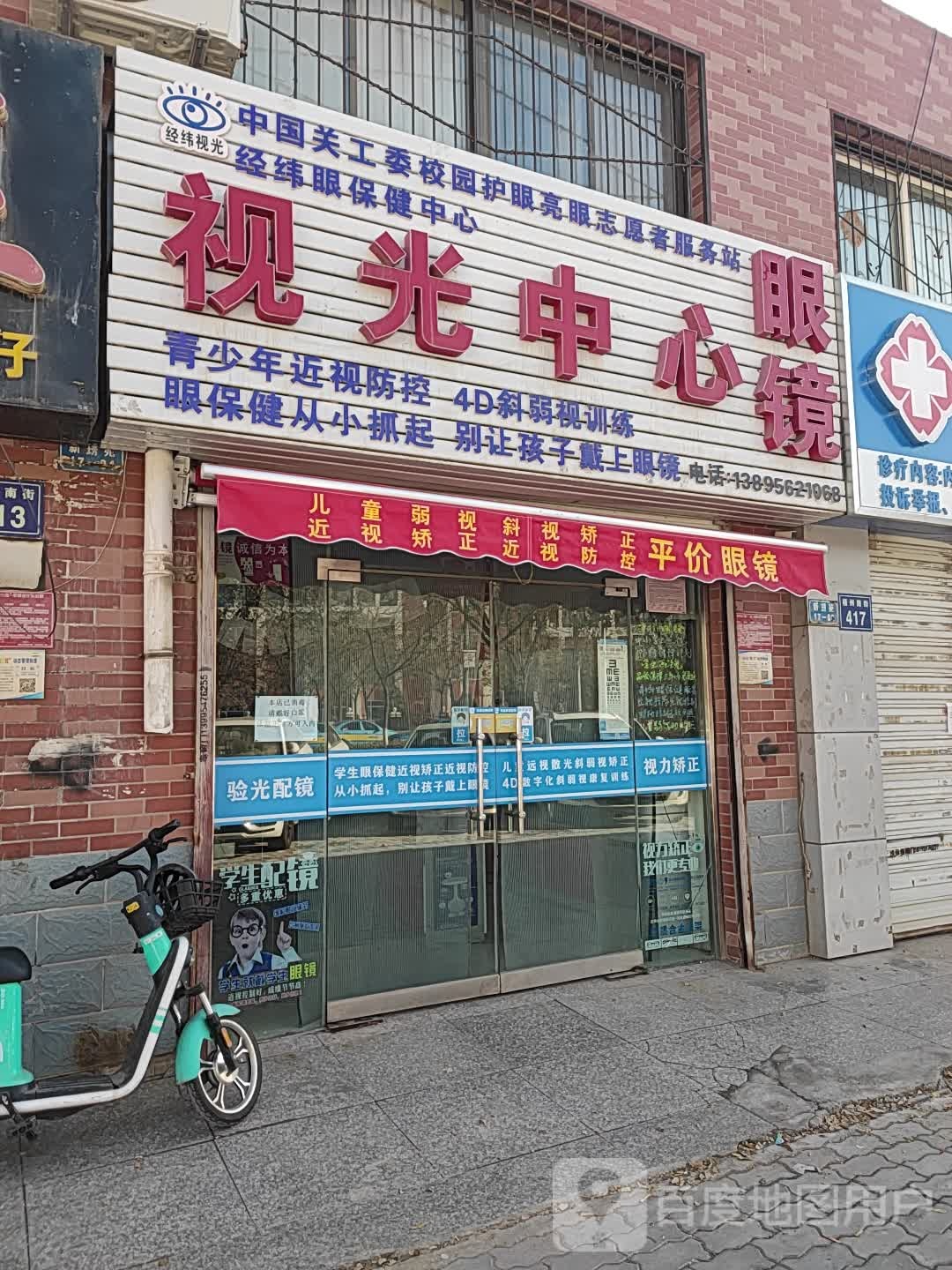 视光中鑫眼镜