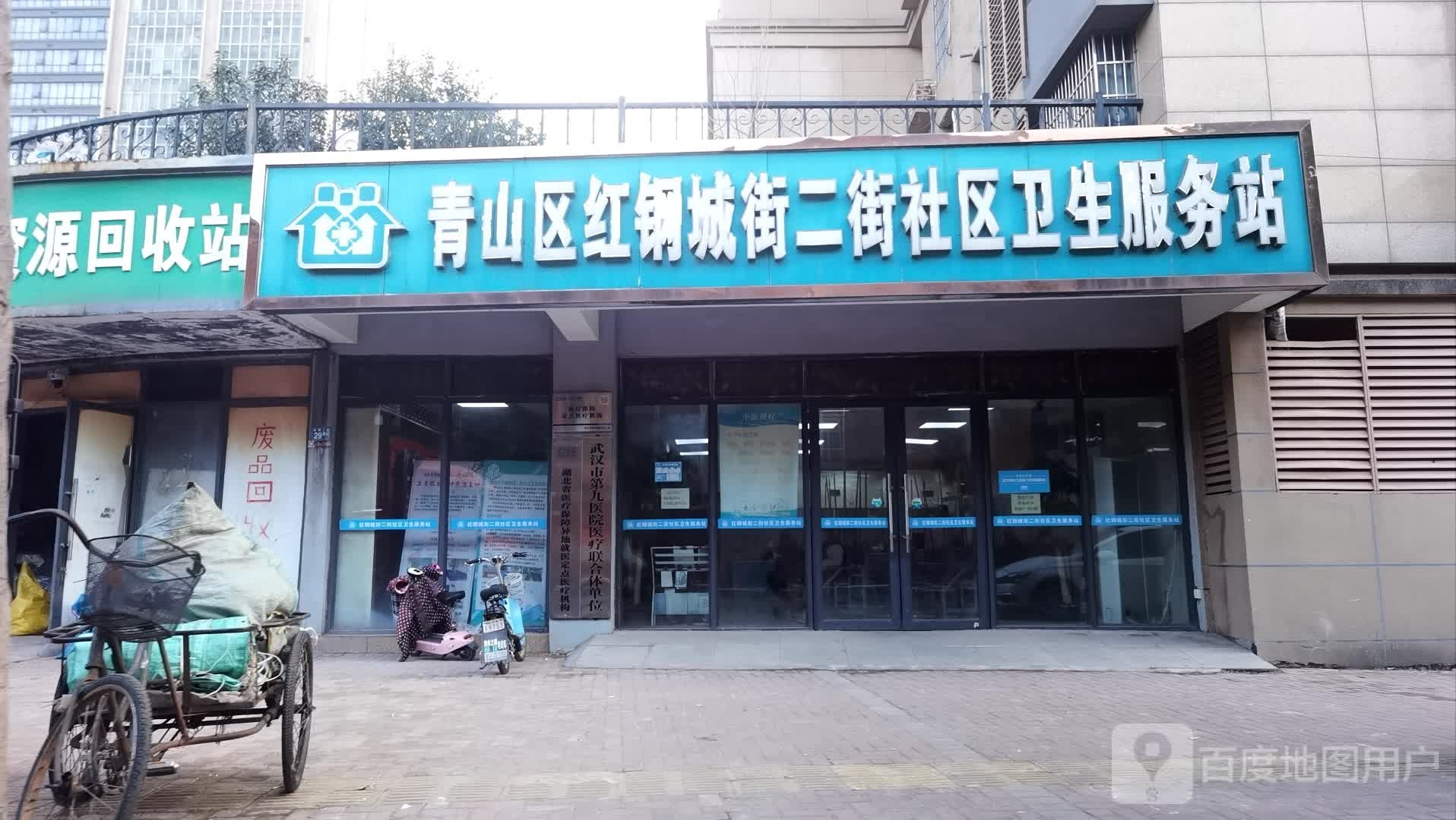 青山区红钢城街二街社区卫生服务站