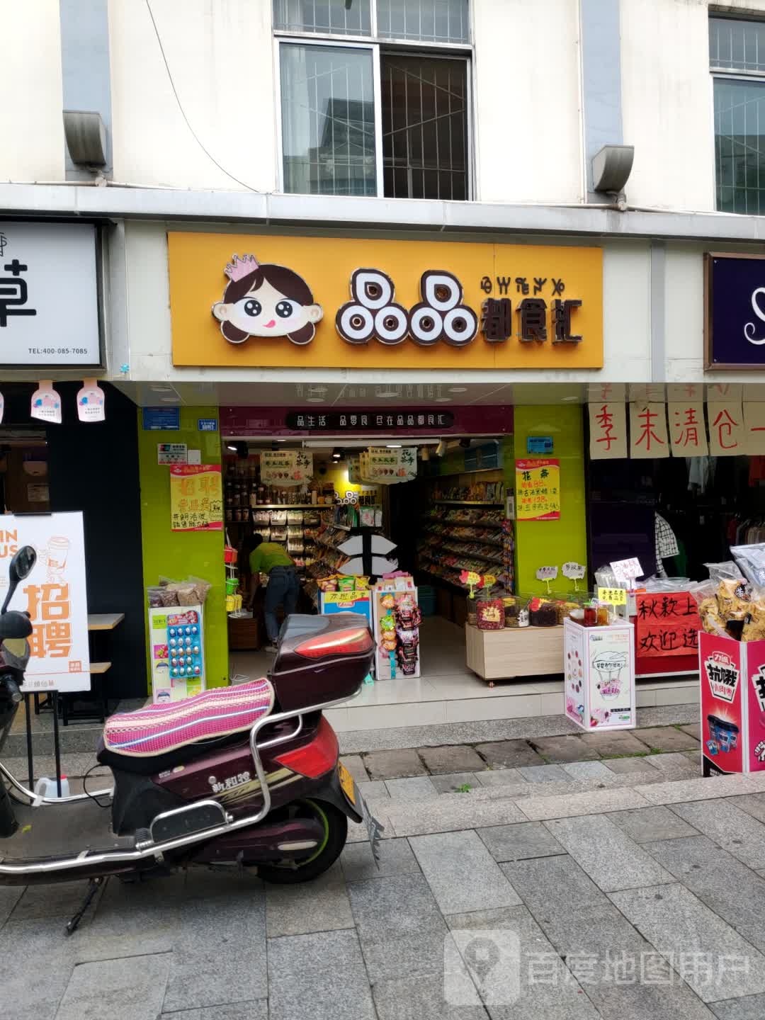 品品都食汇湖(州委店)