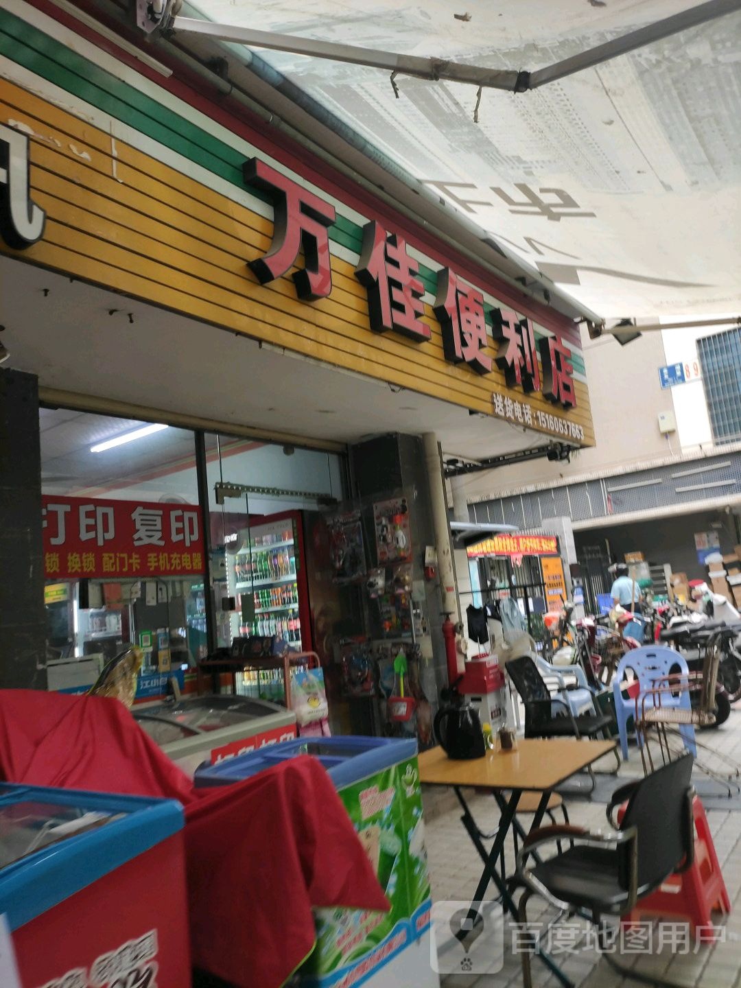 万佳便利店(金山西五路店)