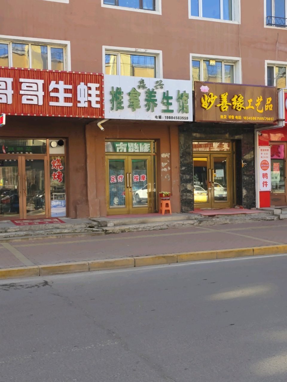 绿中银推拿按摩