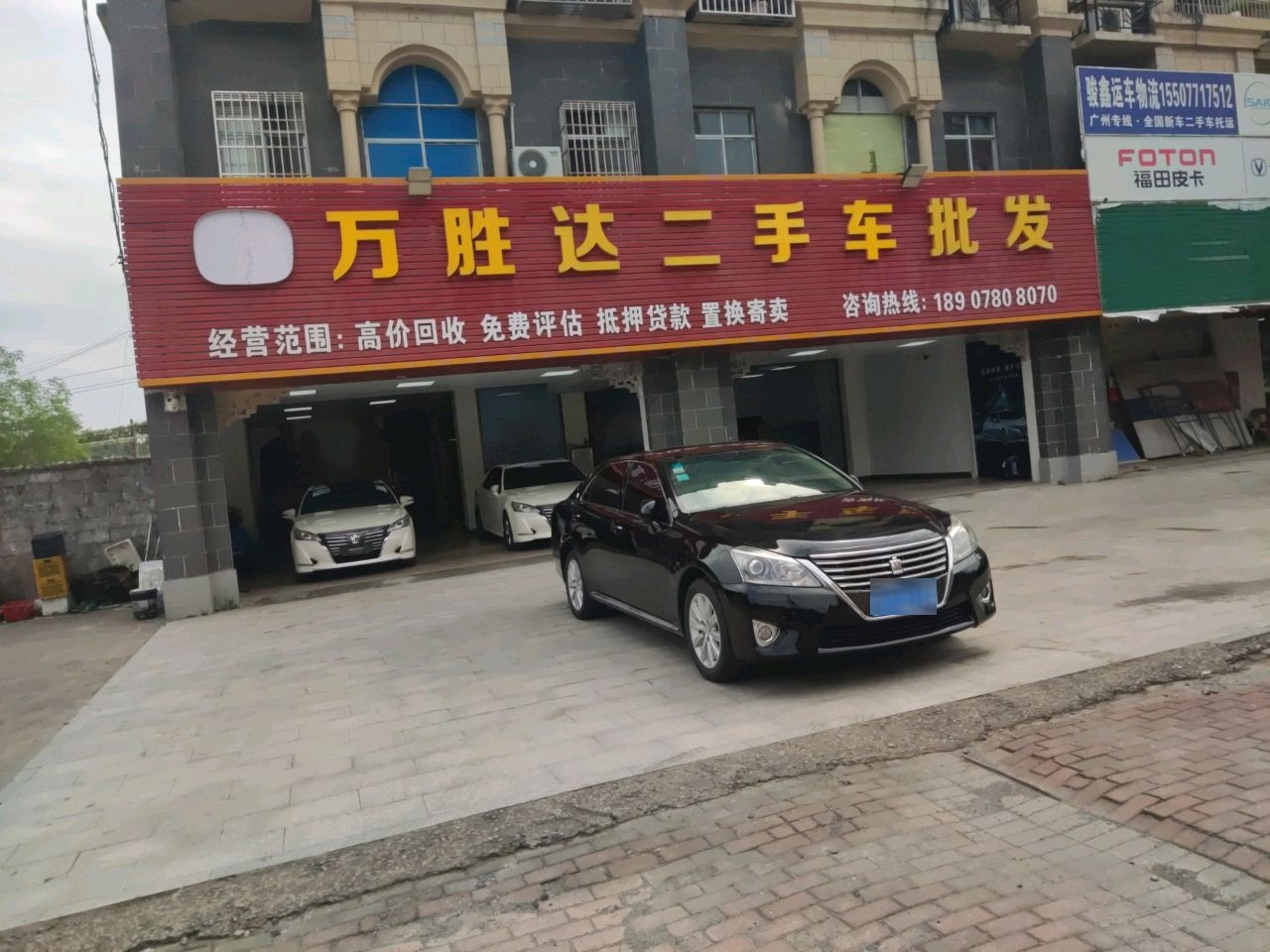 万胜达二手车批发