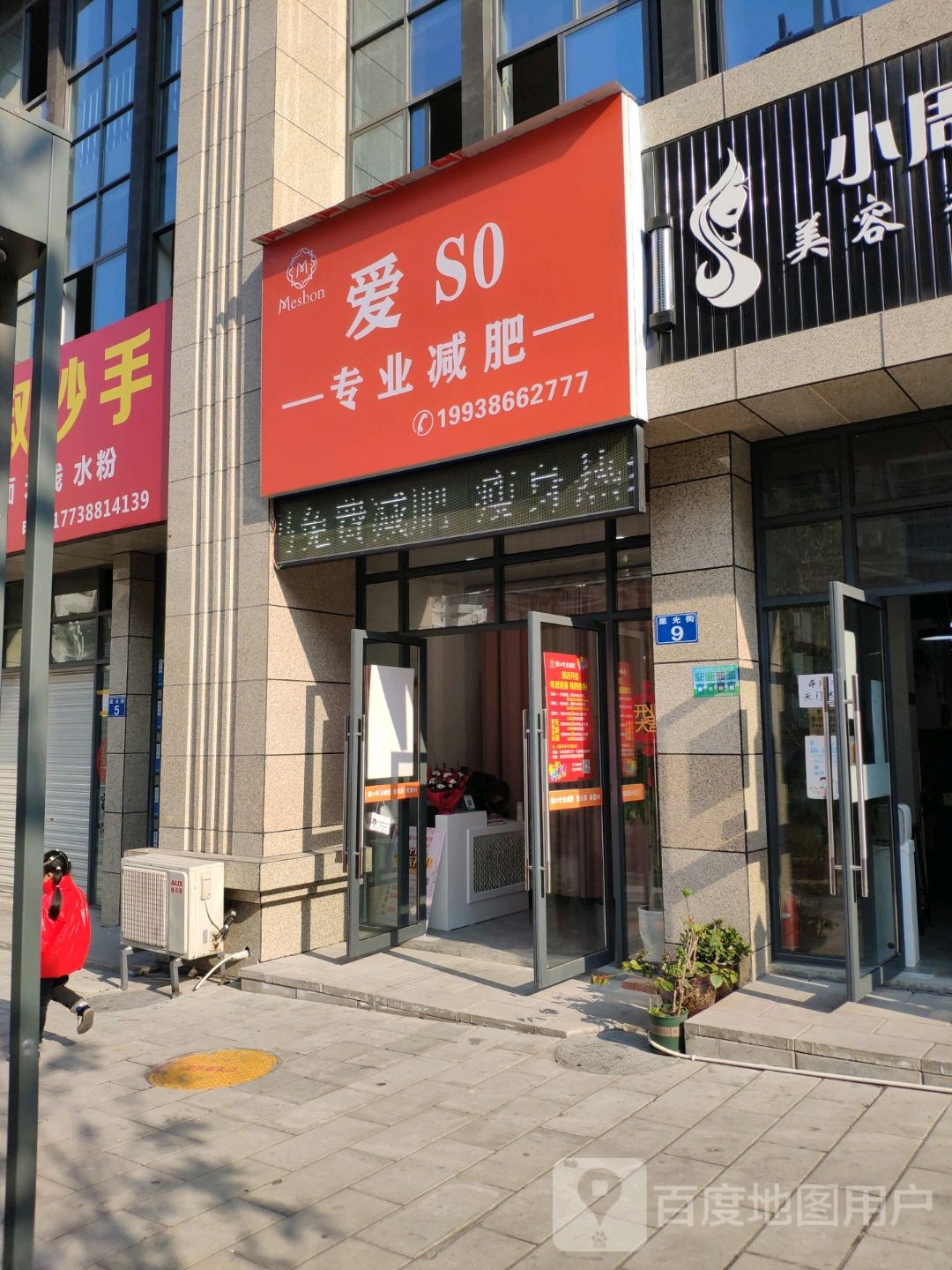 爱SO专业减肥管