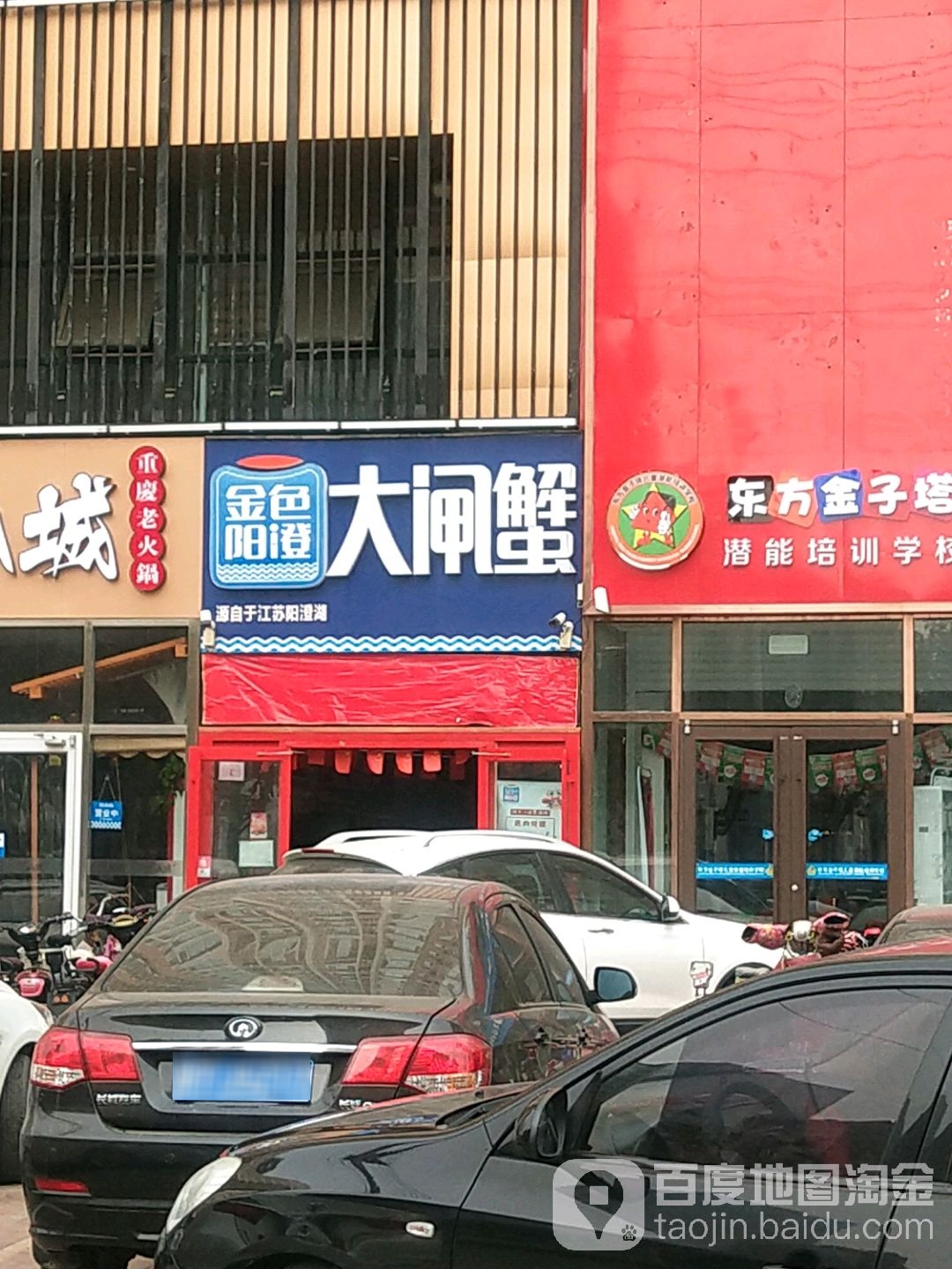 金色阳澄阳澄湖大闸蟹(永兴路店)