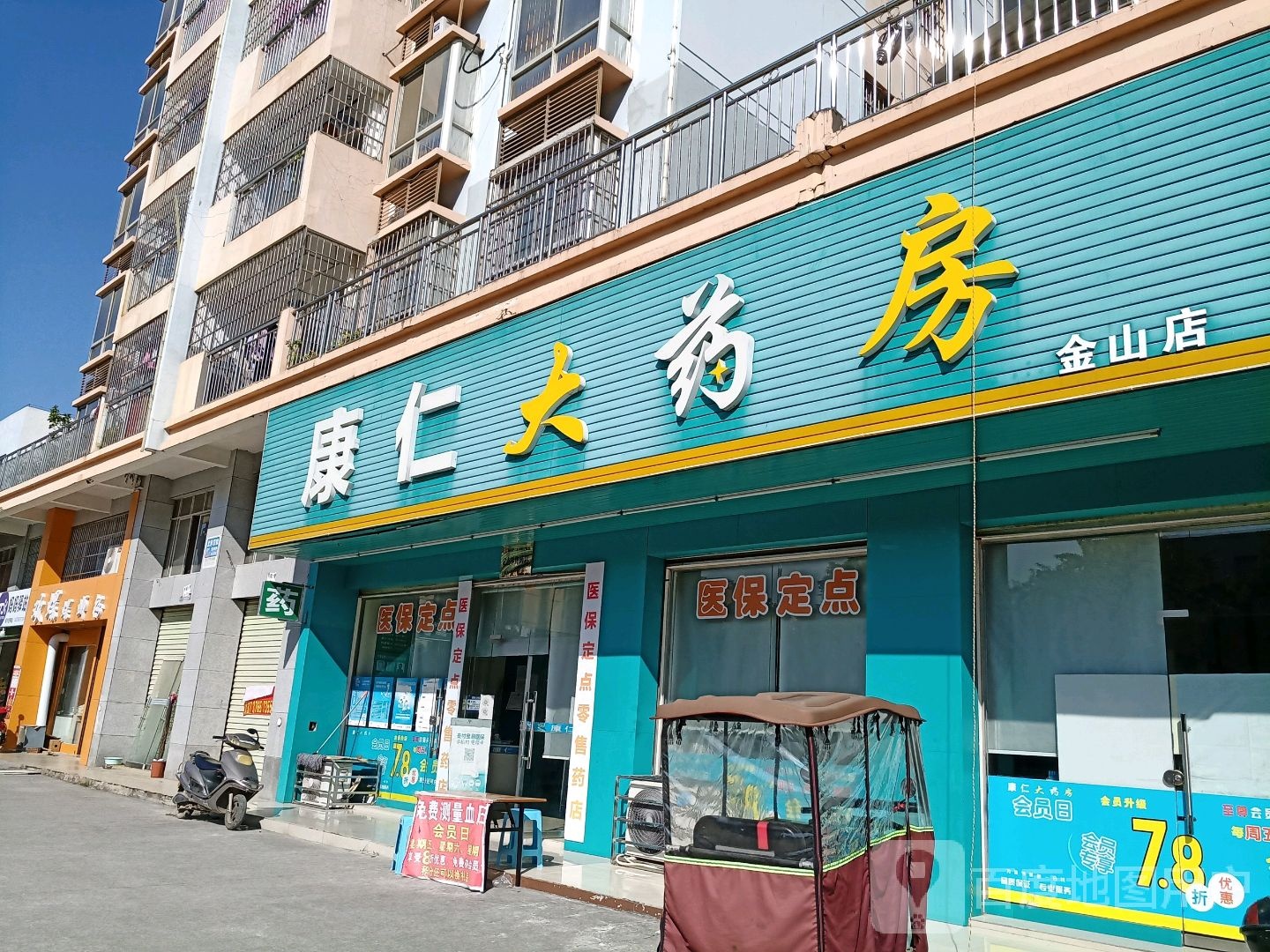 安仁大药房(金山店)