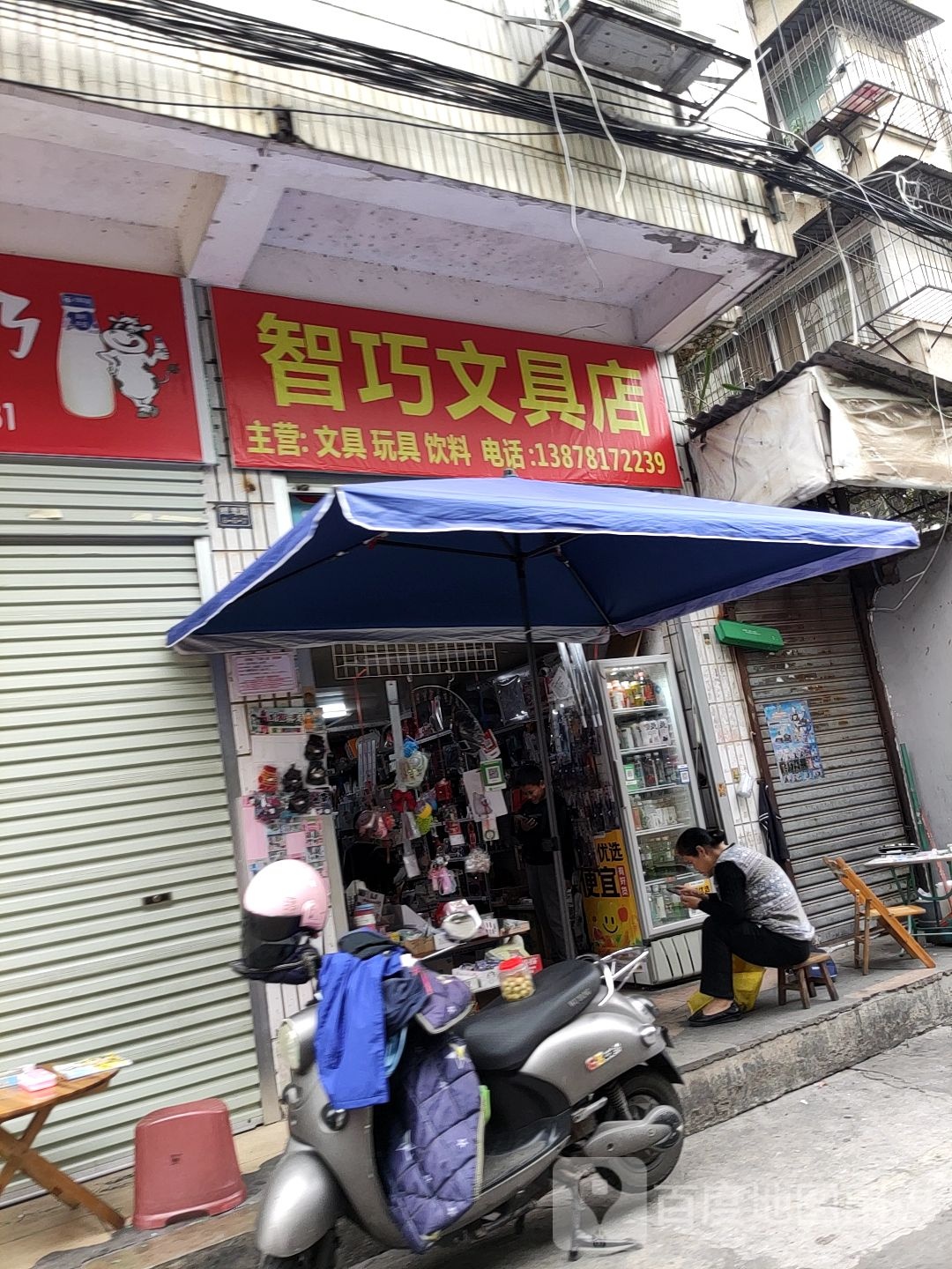 智巧文具店