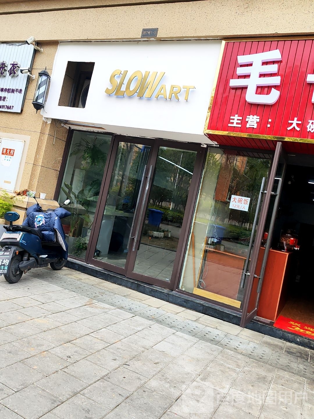 慢一造型