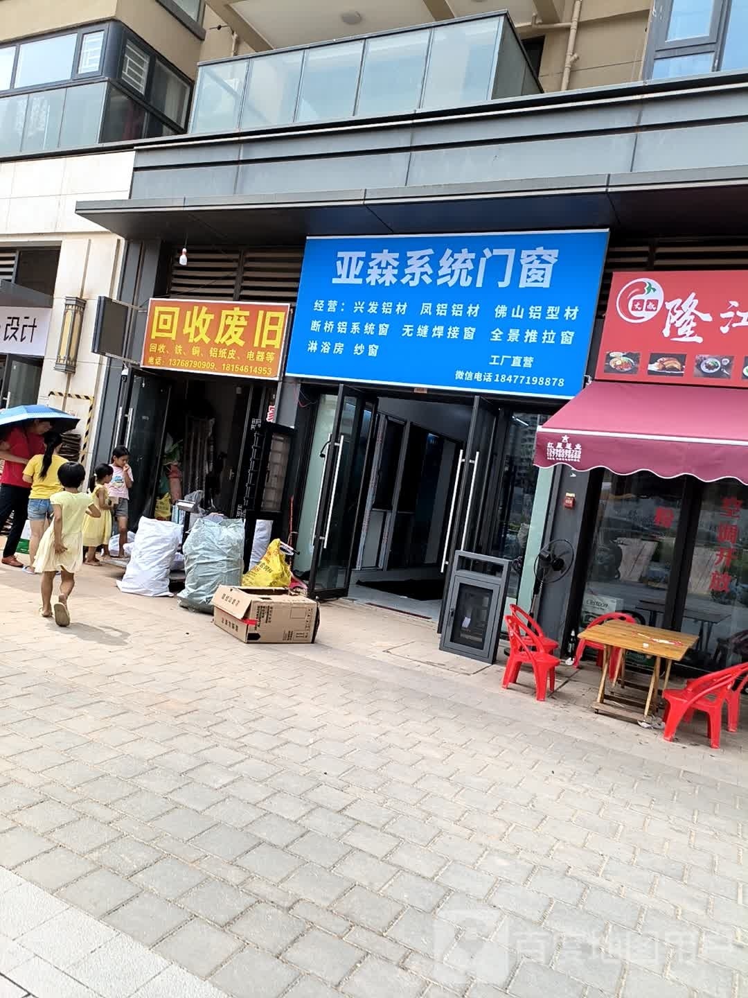 回收废旧