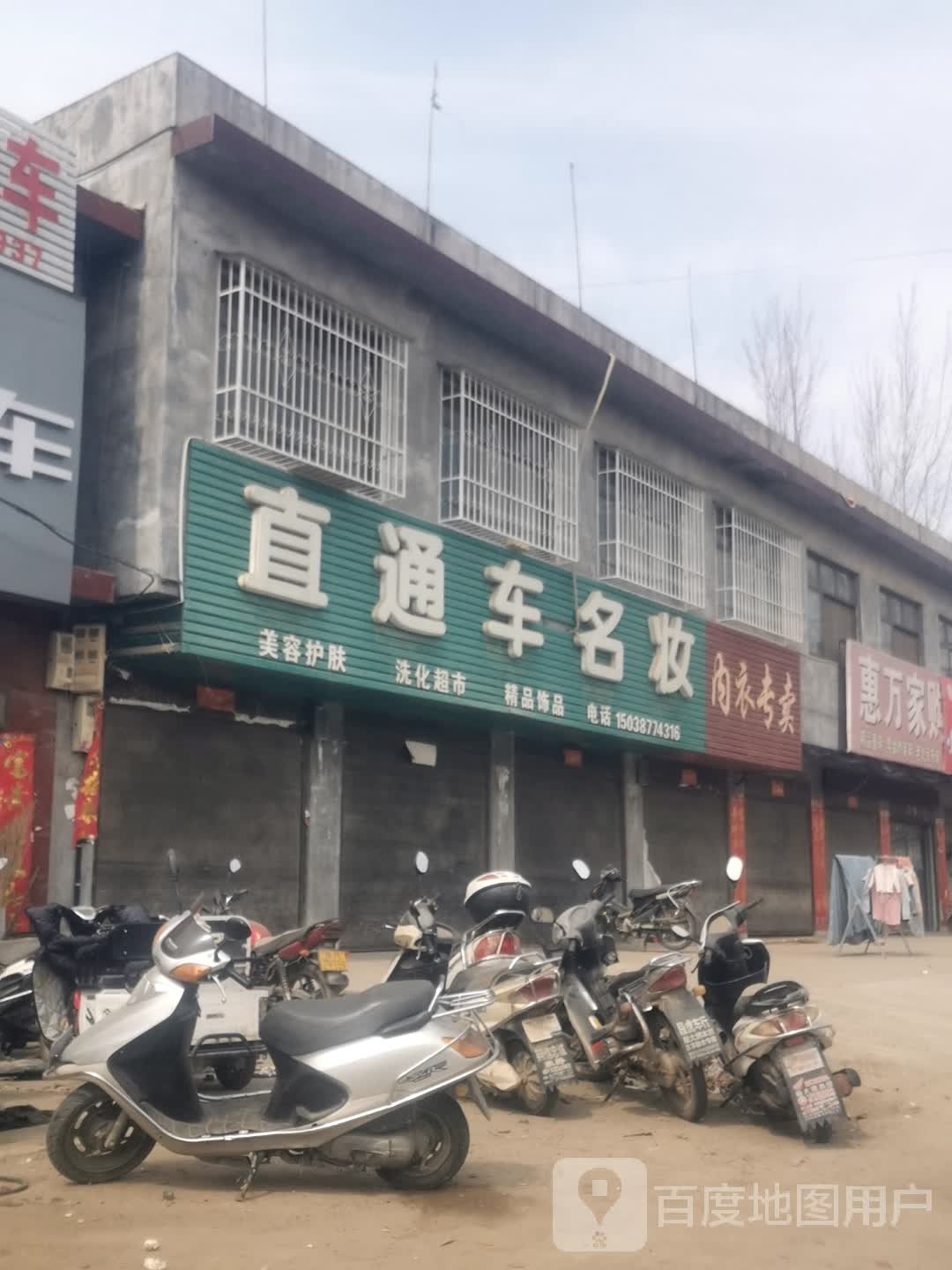 直通车名妆(北召店)