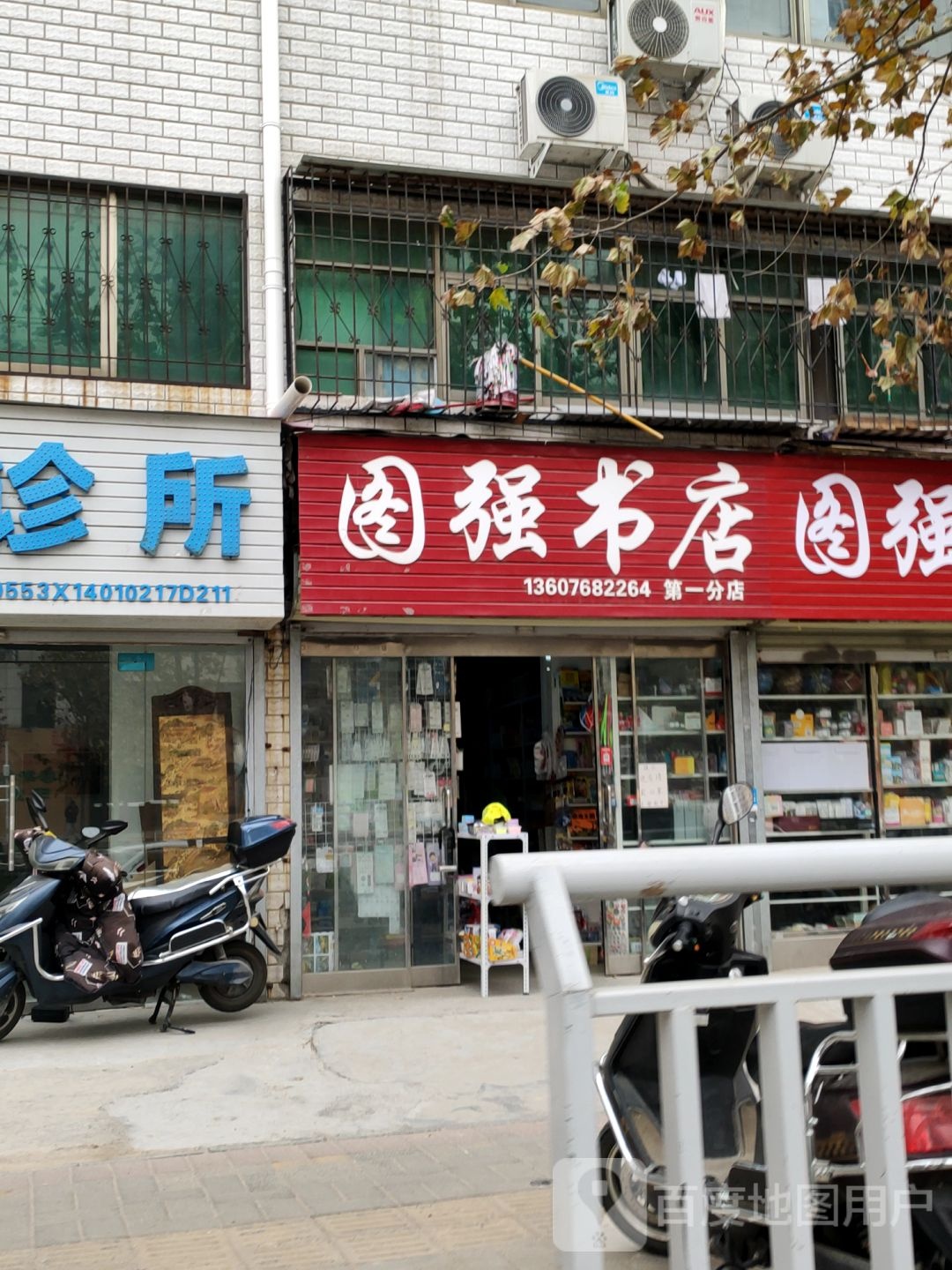 图强书店(第一分店)