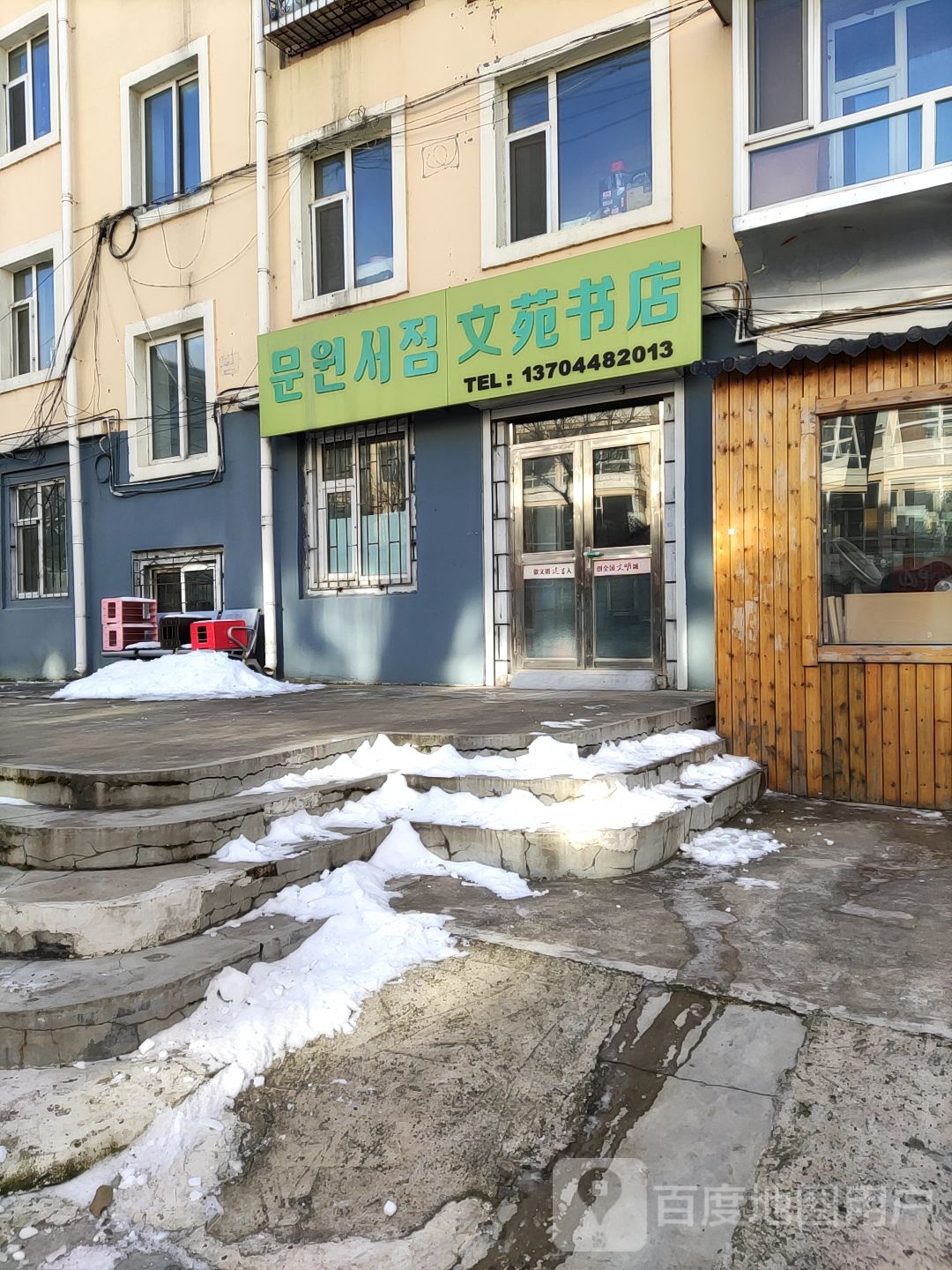 文苑书店(北环路店)