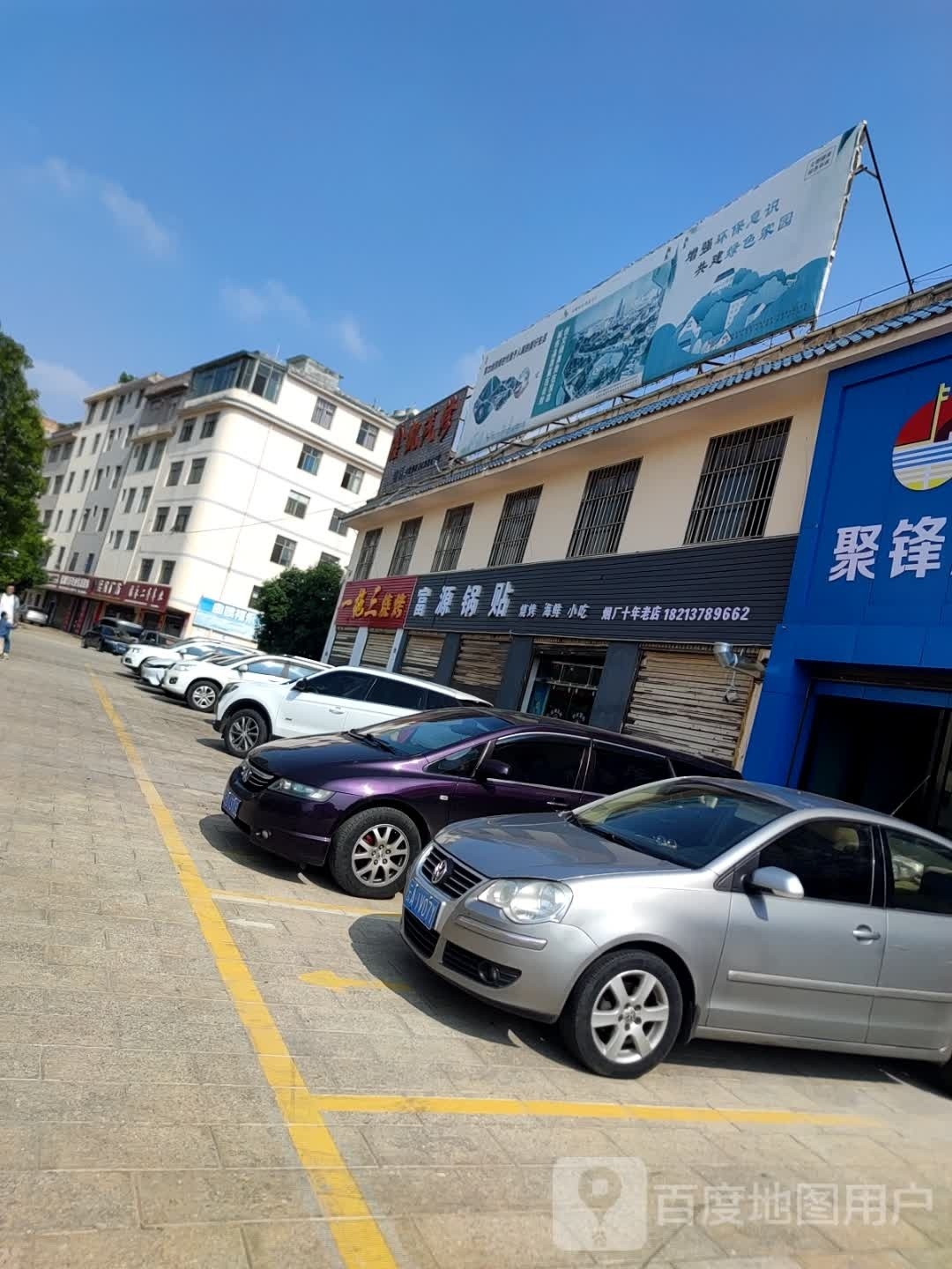 一醮三舳拖诽烧烤