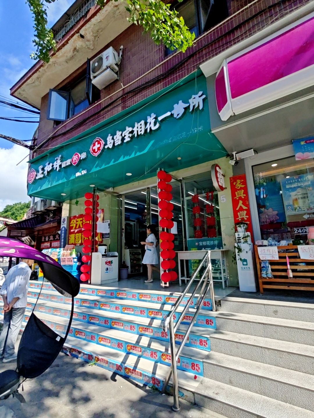 乌当宝相花一诊所