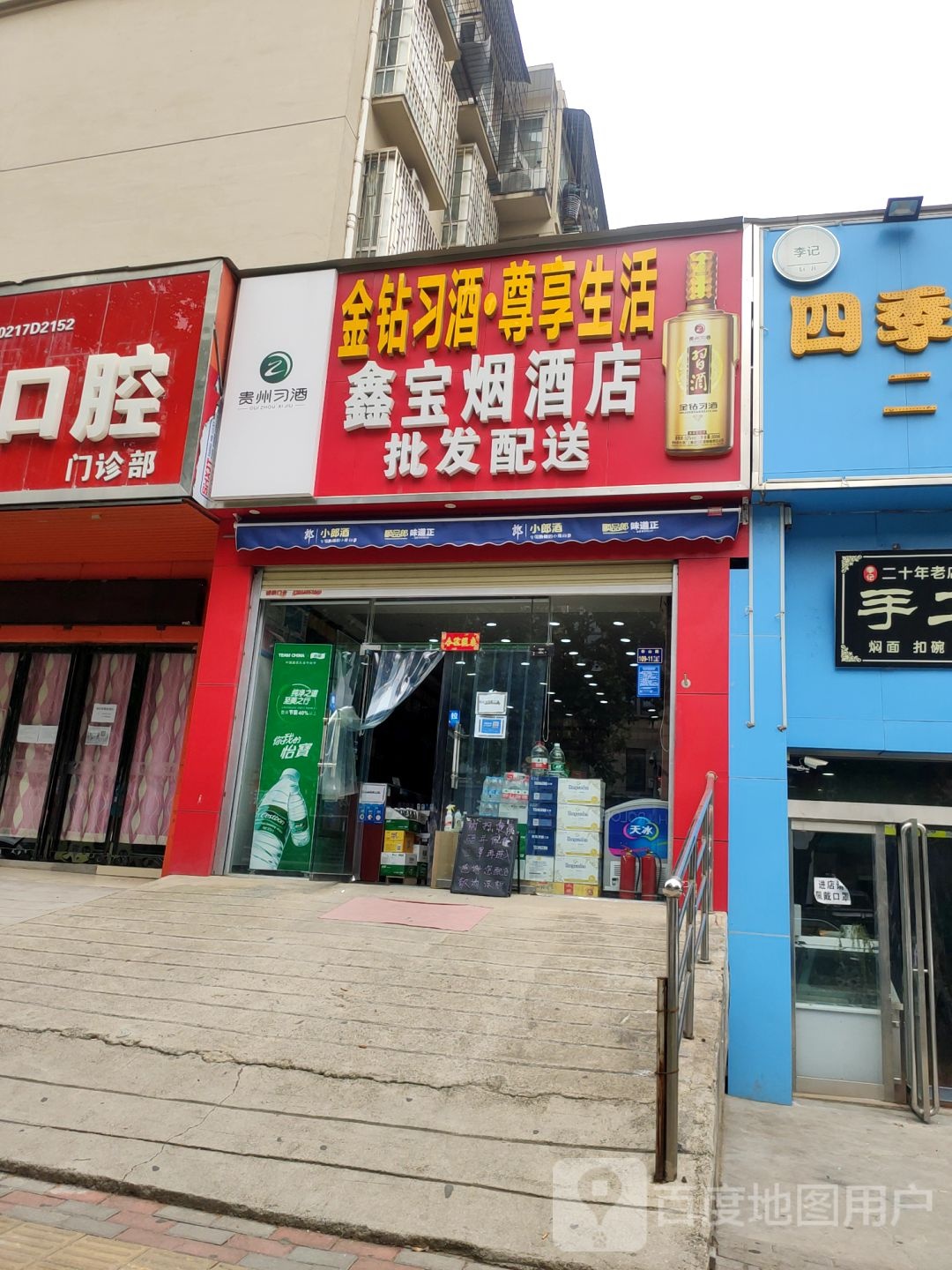 鑫宝烟酒店(华山路店)