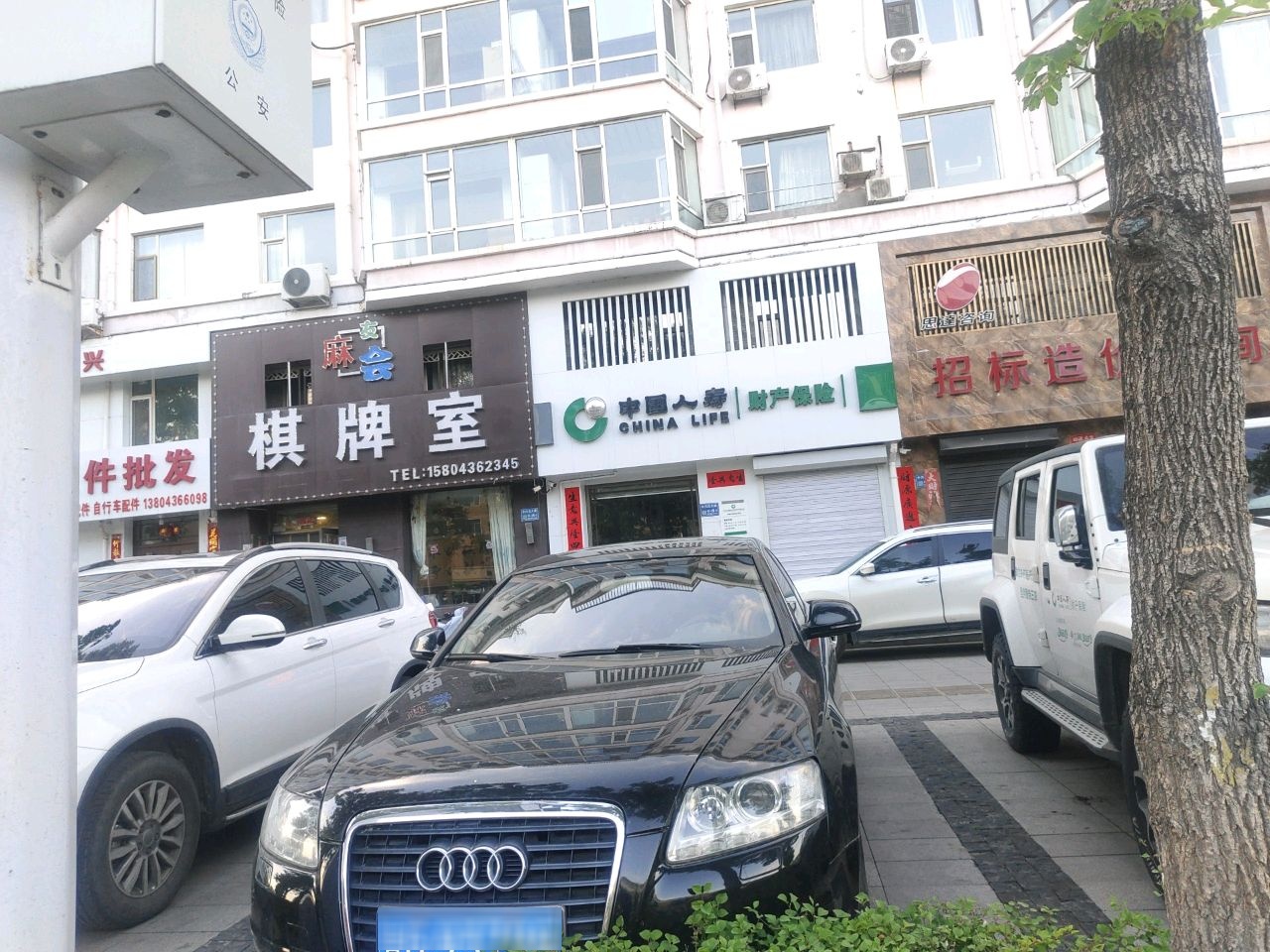 白城市麻友会棋牌室